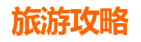 延安延川旅游攻略
