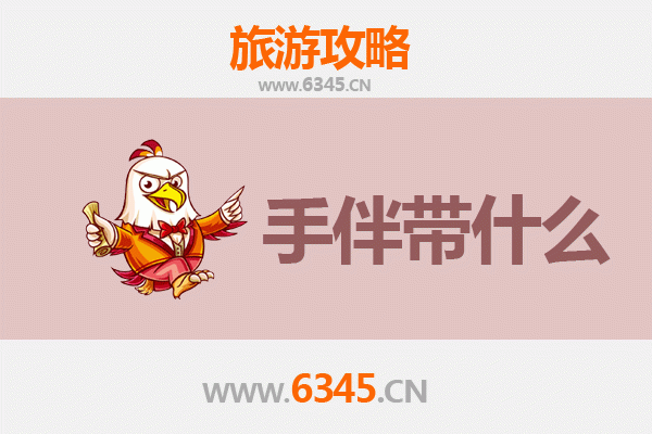 延川至湄洲岛朝圣滨海之旅全攻略：交通、景点与特色手伴指南